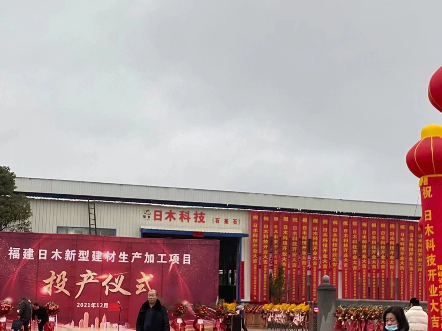 投產(chǎn)儀式02 投產(chǎn)儀式02